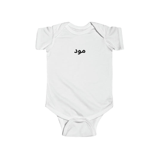 Mood in Arabic Baby Bodysuit