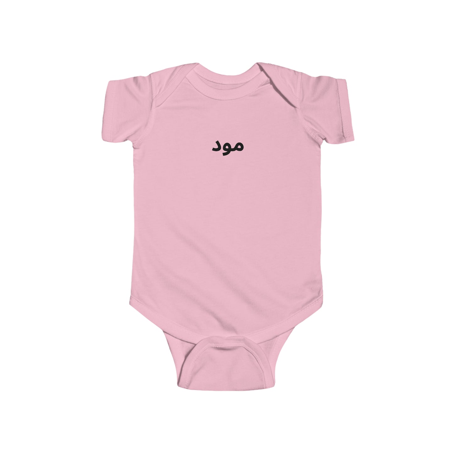 Mood in Arabic Baby Bodysuit