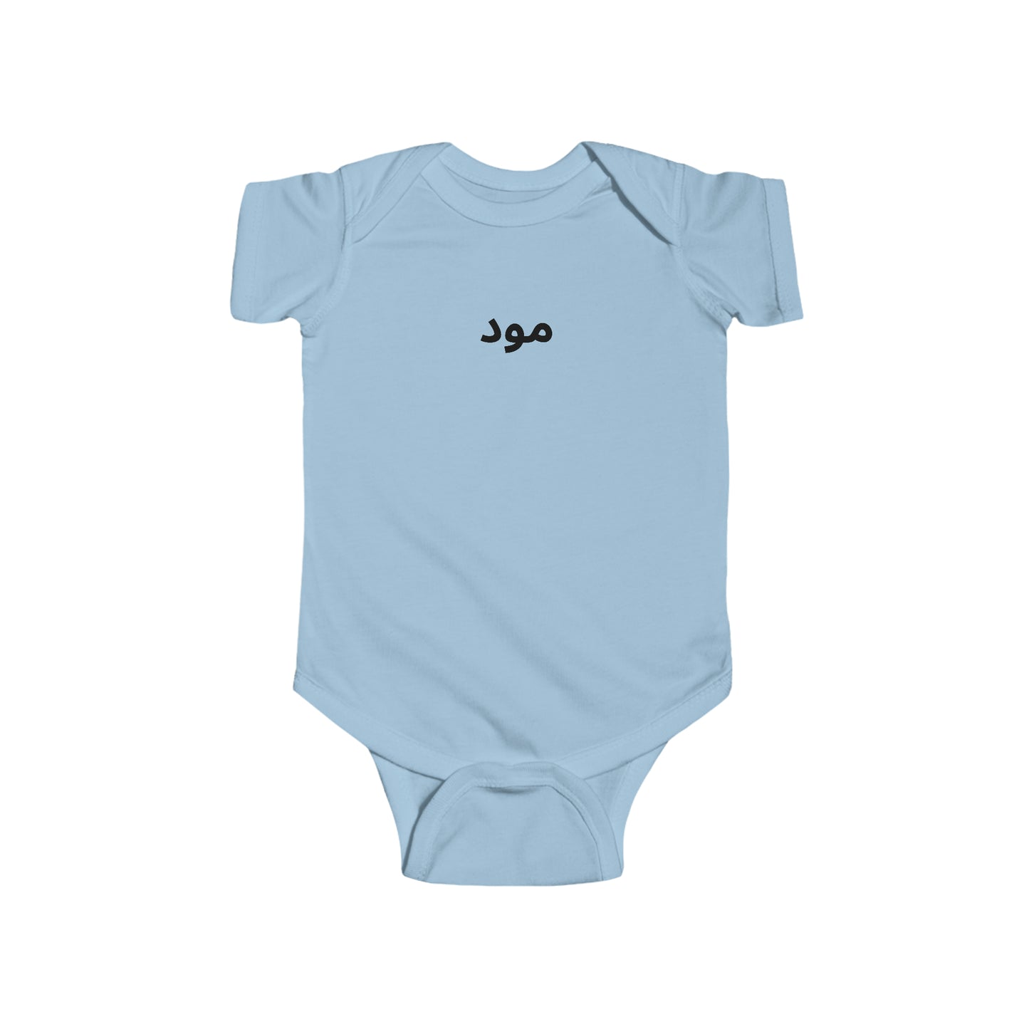 Mood in Arabic Baby Bodysuit